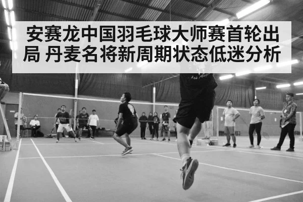 badminton match arena