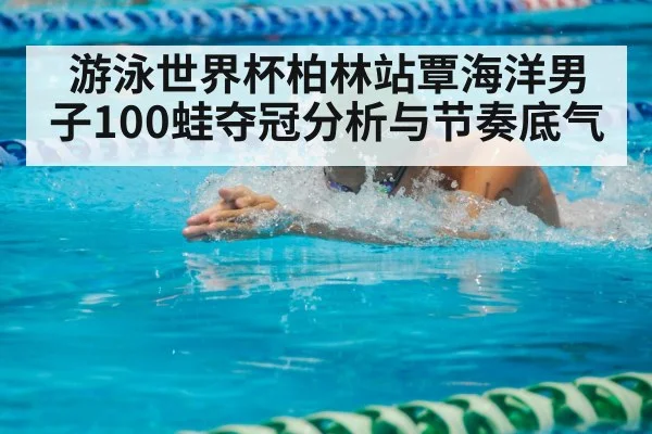 breaststroke swimmer race