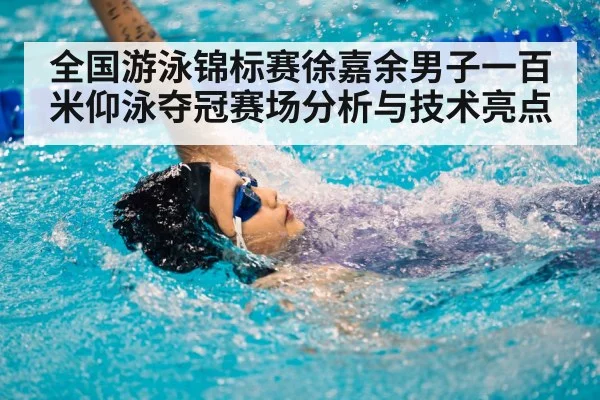 backstroke swimmer
